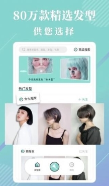 发型魔法师安卓官方版(2)