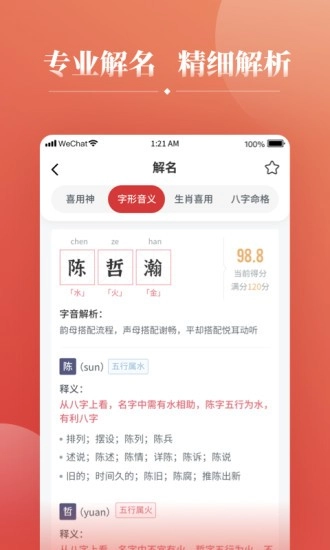 周易宝宝起名取名软件图2