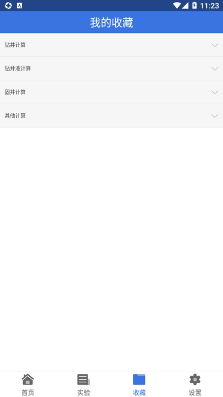 石油钻井小助手最新版