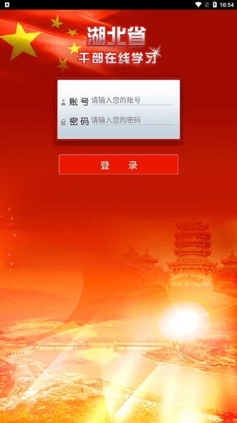 湖北干部在线学习中心官方正版(1)