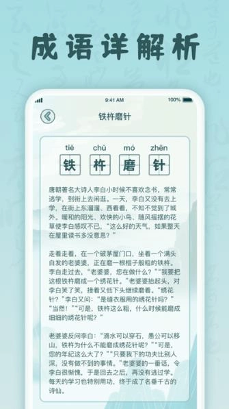 掌上猜成语