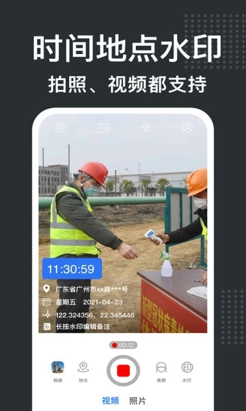 经纬水印相机图1