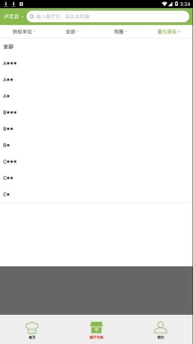 泸定阳光餐饮最新版