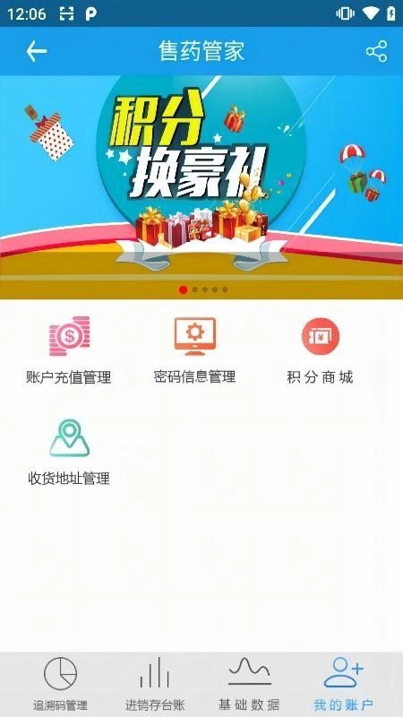 售药管家直装版图2