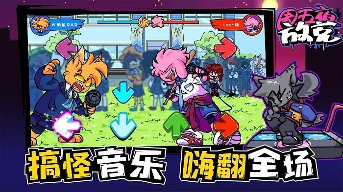 周五夜放克