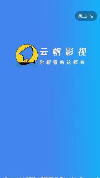 云帆影视手机版图1