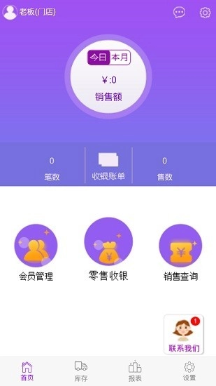 科特服装收银进销存管理图4