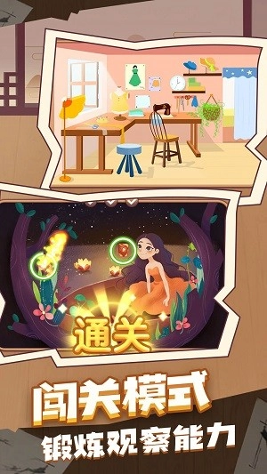 找不同赚钱手机版图1