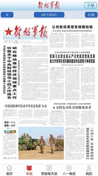 解放军报安卓官方版图2