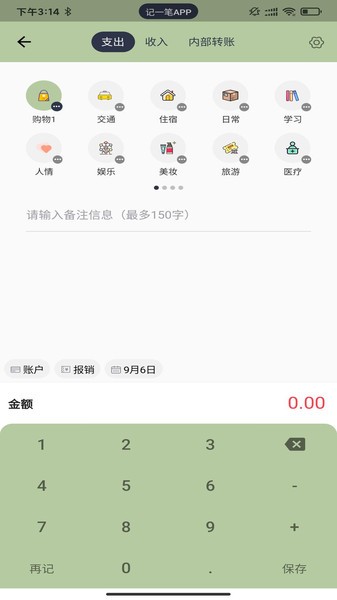 一笔记账