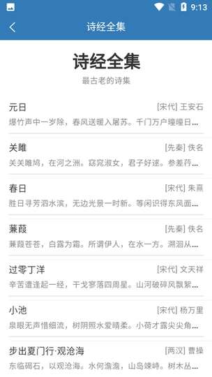 贝贝古诗词