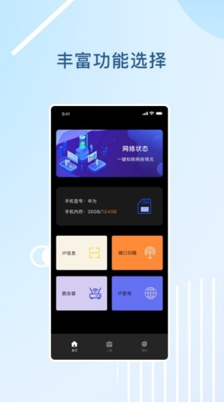 wifi探测网络