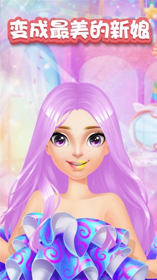 公主梦幻婚礼美容免费版图1