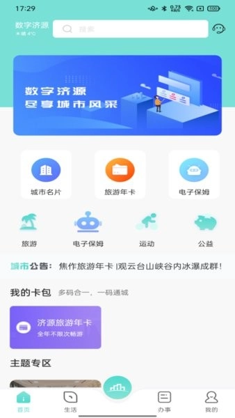 数字济源手机版图4
