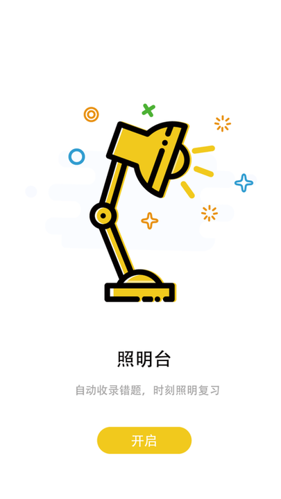 致学云课堂手机版图3