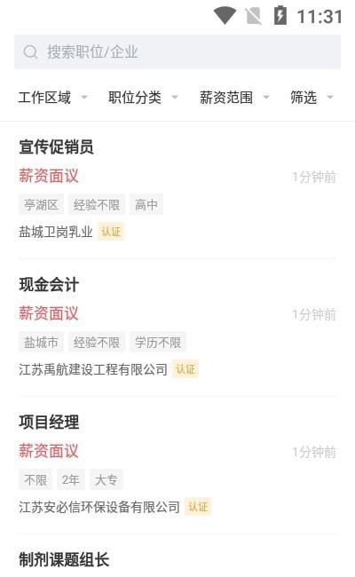 盐城人才网免费原版图1