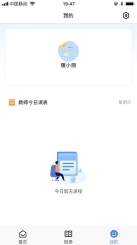 教师授课助手