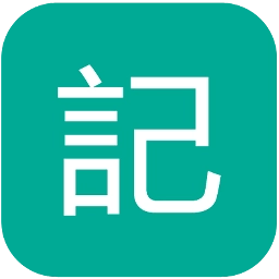 一笔记账
