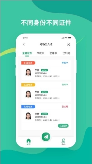 考务通手机正版(3)