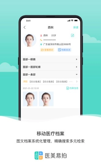 医美易拍