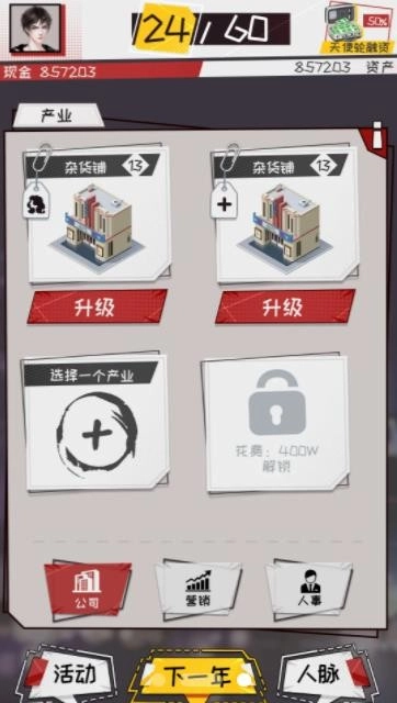 我的创业故事最新版图3