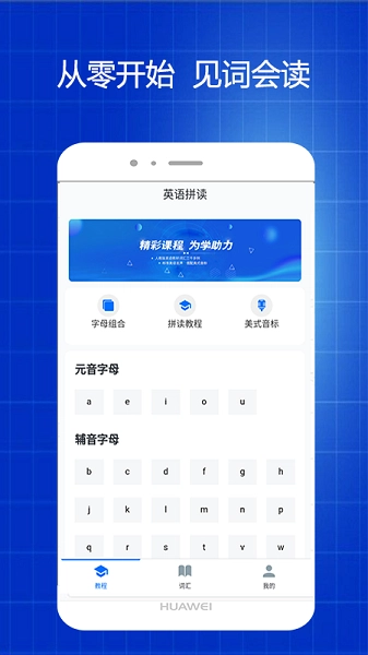 英语拼读软件图3
