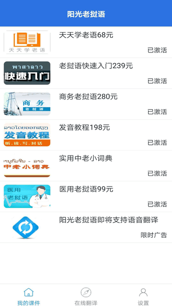 阳光老挝语安卓版图1