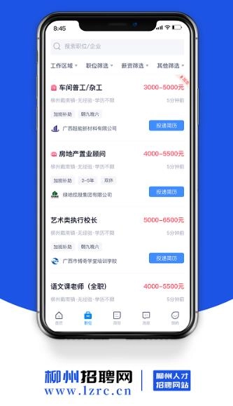 柳州招聘网