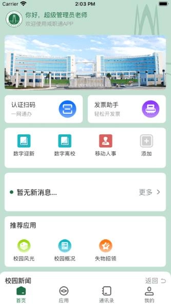 咸职通