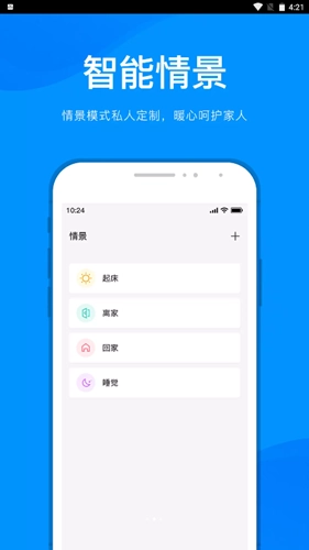 敏智家智能家居原版3