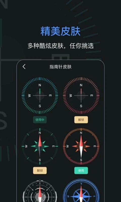 指南针加强版图1