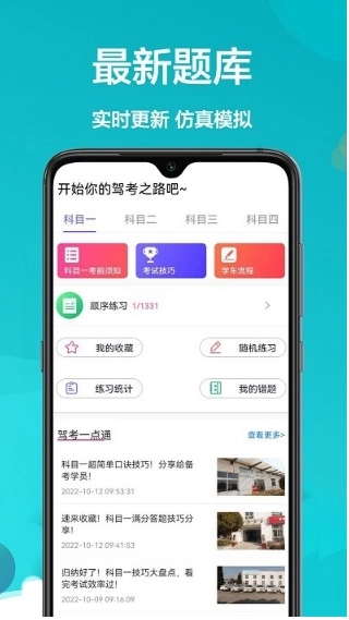 考考驾照