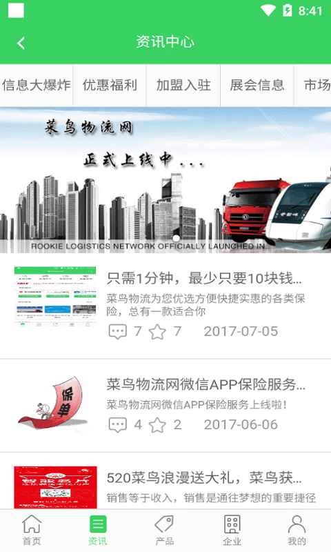 菜鸟物流网官方最新版图2