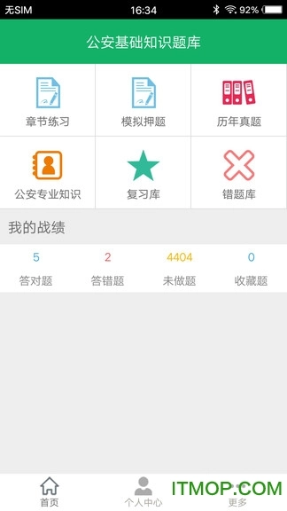 公安基础知识题库2026安卓免费版图1