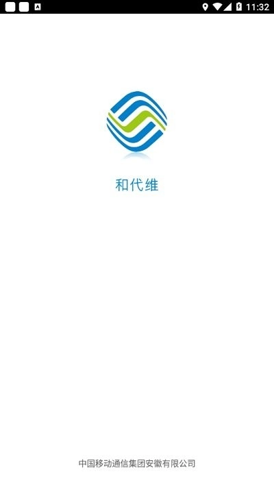 安徽移动和代维软件通用版图3