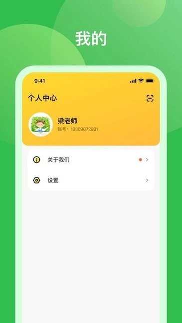 米小罗教师端最新版图2