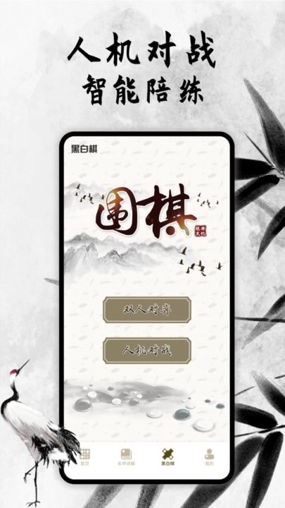 新中国围棋图1