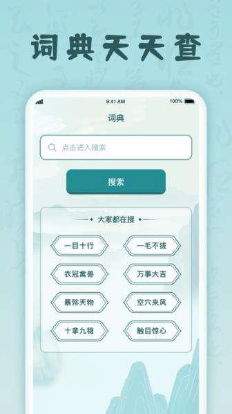 掌上猜成语