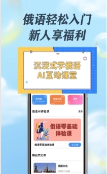 哆啦俄语手机免费版图3