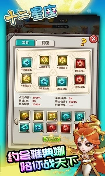 十二星座之元素王座游戏图3