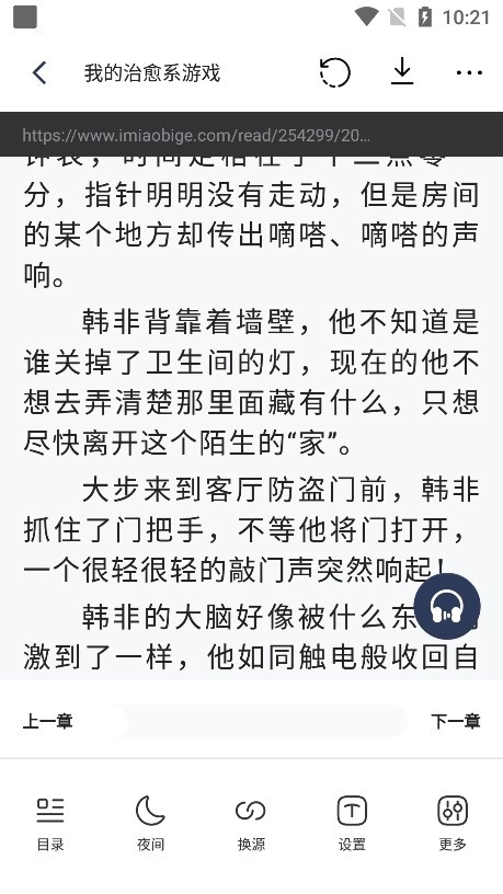 刀妹小说软件图4