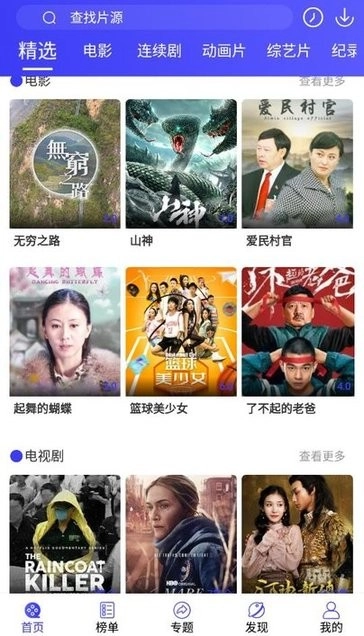 圈圈影视软件图1
