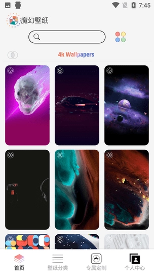 魔幻动态壁纸通用版图1