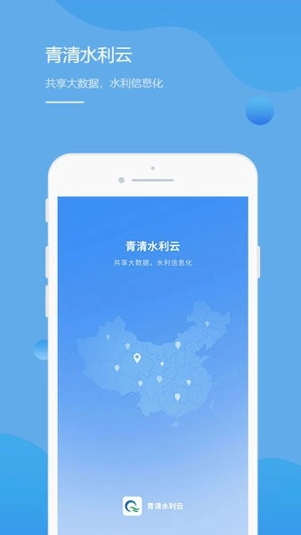 青清水利云最新版图3