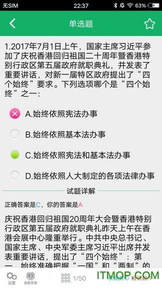 公安基础知识题库2026安卓免费版图3