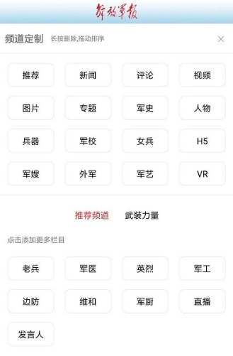 解放军报安卓官方版图1