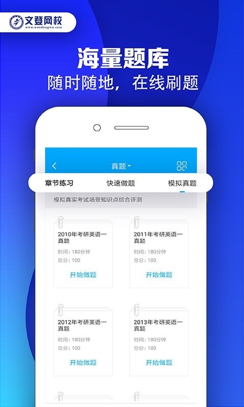 文登网校安卓直装版图2