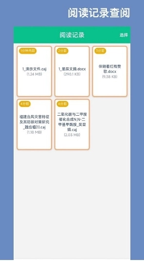 青藤caj阅读器官方版图3