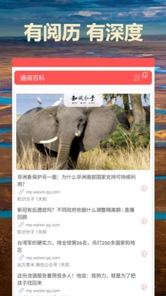 通阅百科手机版图1