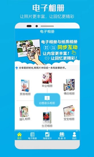 电子相册制作软件手机版图4